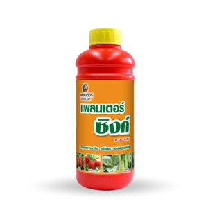 แพลนเตอร์ ซิงค์ (Planter Zinc)